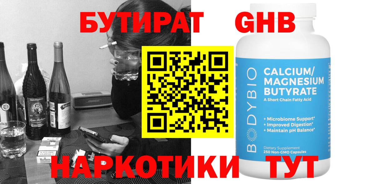 Бутират  БУТИРАТ бутандиол  Вход с VPN  Нягань 