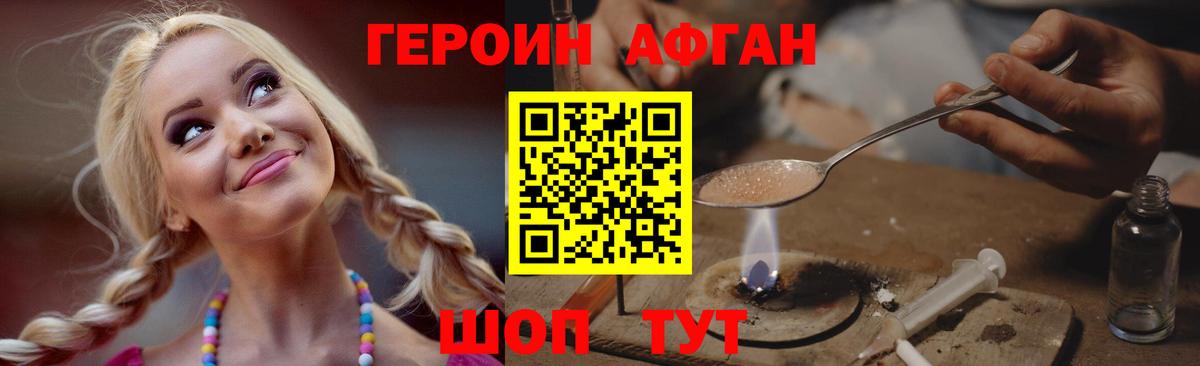 ГЕРОИН Афган  Вход с VPN  Нягань 